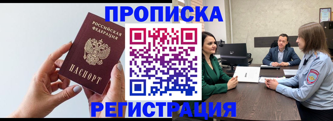 прописка гарантия в Ворсме