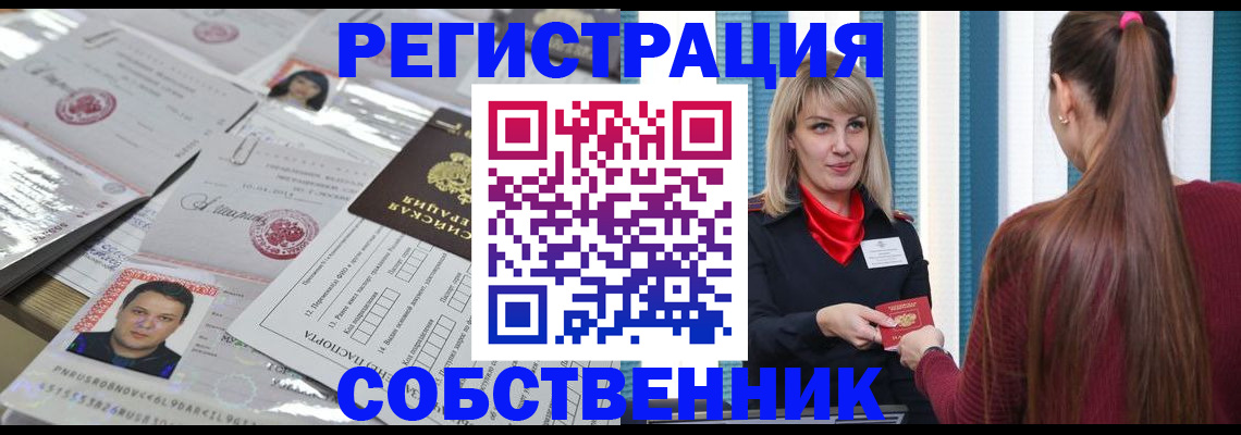 прописка регистрация в Ворсме