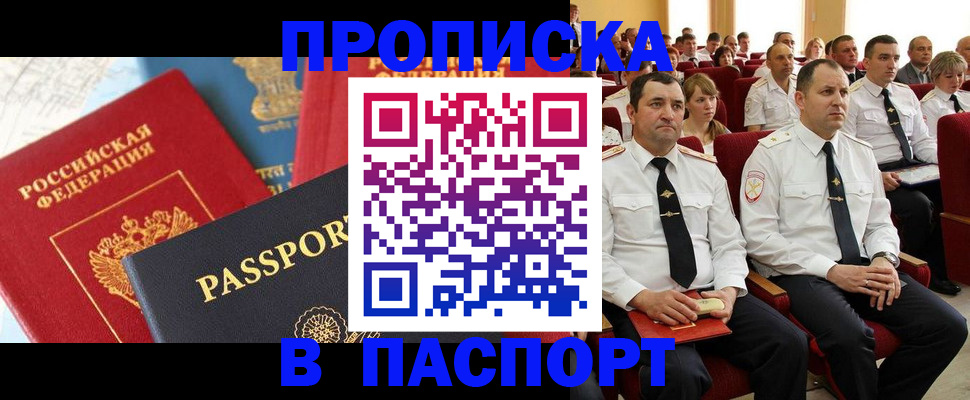 временная регистрация для всех в Ворсме