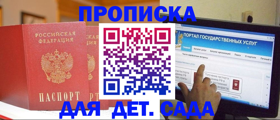 прописка 2025 в Ворсме
