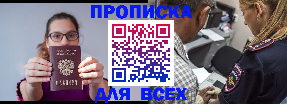 временная регистрация для всех в Ворсме