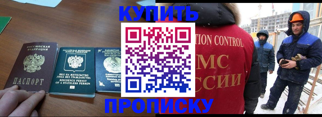 прописка законно в Ворсме